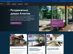 Алюминиевые системы