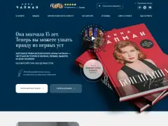 БондиАнна: сайт книги Анны Чапман