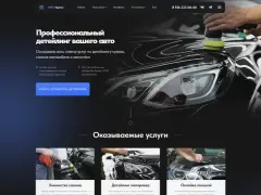 Детейлинг авто: квиз-лендинг