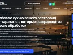 PCS: тараканы на кухнях ресторанов