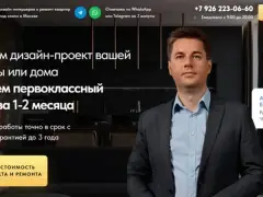 Дизайн и ремонт квартир: квиз-лендинг