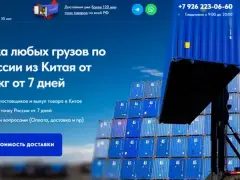 Грузы из Китая: квиз-лендинг