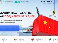 Доставка из Китая: квиз-лендинг