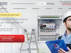 ТОКИНЖЕНЕР: электрика в Москве