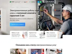 Электромонтаж: квиз-лендинг