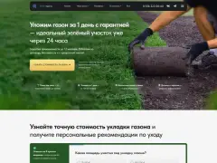Газоны под ключ: квиз-лендинг