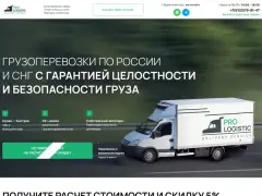 Pro Logistic: грузоперевозки