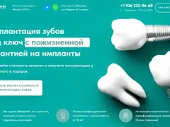 Имплантация зубов: квиз-лендинг