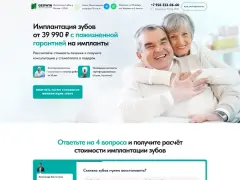 Имплантация зубов: квиз-лендинг