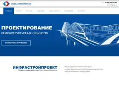 Инфрастройпроект