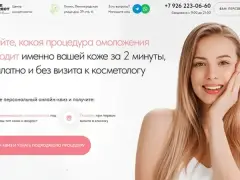 Косметология: квиз-лендинг