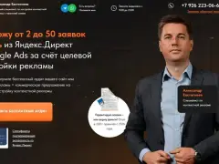 Реклама с гарантией заявок: лендинг