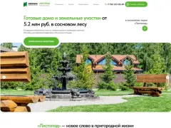 Коттеджный посёлок: квиз-лендинг