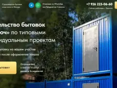 Бытовки: квиз-лендинг