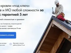 Кровельные работы: квиз-лендинг