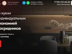 Кухни на заказ: квиз-лендинг