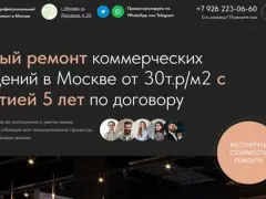Ремонт помещений: квиз-сайт
