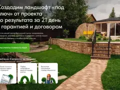 Ландшафтные работы: квиз-лендинг