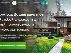 Ландшафтный дизайн: квиз-лендинг