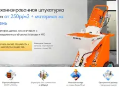 Механизированная штукатурка