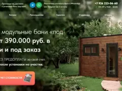 Модульные бани: квиз-лендинг