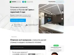 Натяжные потолки: квиз-лендинг