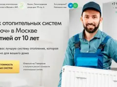 Монтаж отопления: квиз-лендинг