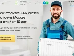 Монтаж отопления: сайт на Tilda