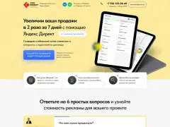 Настройка Директа: квиз-лендинг