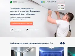 Натяжные потолки: квиз-лендинг