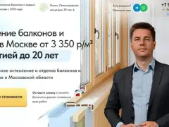 Остекление балконов в Москве
