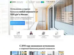 Отделка балконов: квиз-лендинг