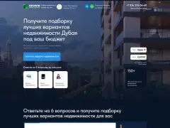 Недвижимость в Дубае: квиз-лендинг
