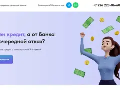 Кредитный брокер: квиз-лендинг