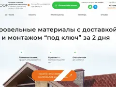 ALBASE: кровельные материалы