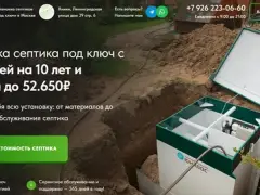 Септики: квиз-лендинг
