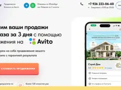 Продвижение на Авито: квиз-лендинг