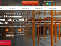 ЦЕХ М1: мезонины