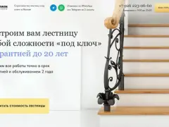 Производство лестниц: квиз-лендинг