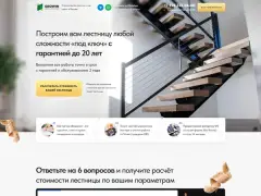 Производство лестниц: квиз-лендинг
