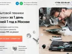Ремонт техники: квиз-лендинг