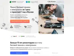 Сервис ремонта техники: квиз-сайт