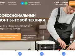Ремонт техники: квиз-лендинг