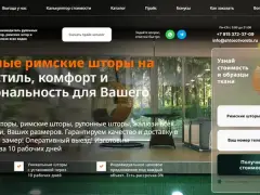 Римские шторы на заказ