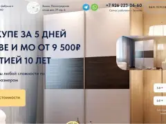 Шкафы-купе: квиз-лендинг
