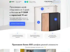 Шкафы на заказ: квиз-лендинг