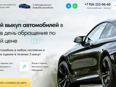 Срочный выкуп авто: квиз-лендинг