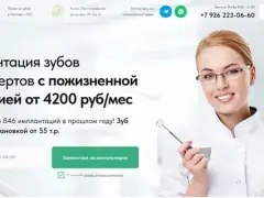 Имплантация зубов: квиз-лендинг