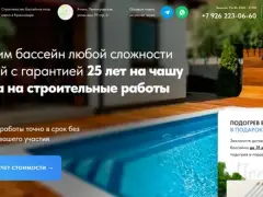 Бассейны: квиз-лендинг