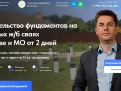 Свайные фундаменты: квиз-лендинг